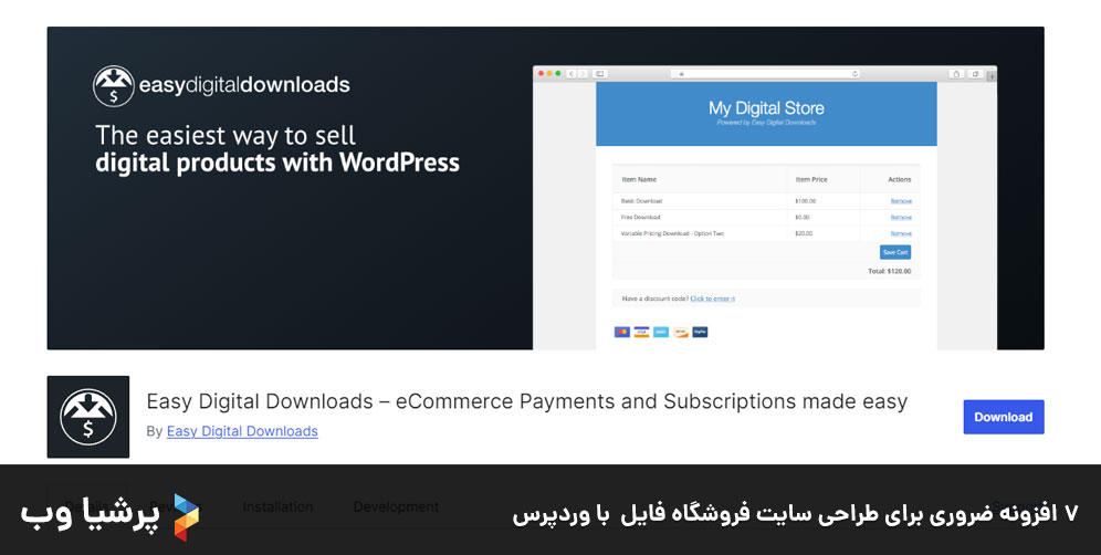 7 افزونه ضروری برای طراحی سایت فروشگاه فایل  با وردپرس
