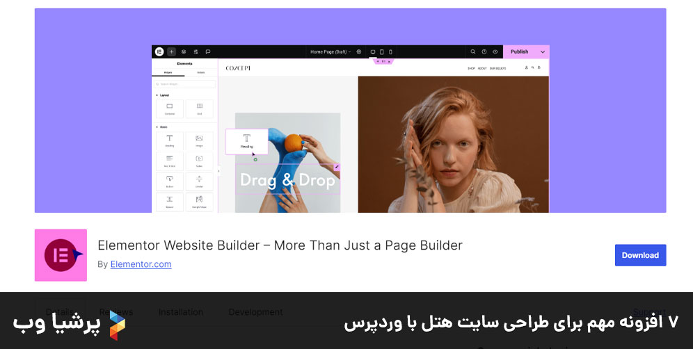 7 افزونه مهم برای طراحی سایت هتل با وردپرس