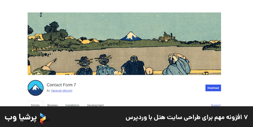 7 افزونه مهم برای طراحی سایت هتل با وردپرس