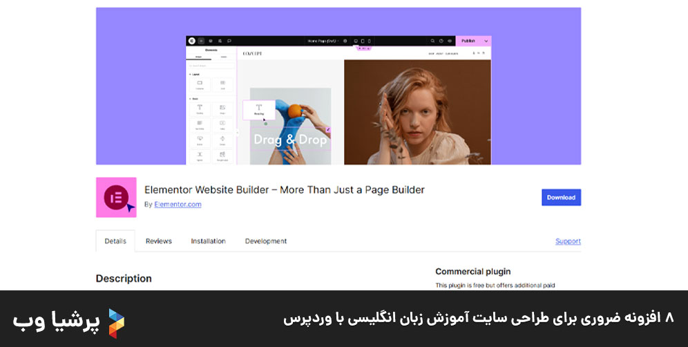 8 افزونه ضروری برای طراحی سایت آموزش زبان انگلیسی با وردپرس