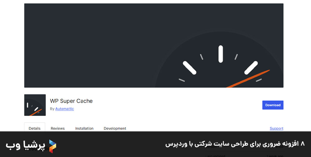 8 افزونه ضروری برای طراحی سایت شرکتی با وردپرس