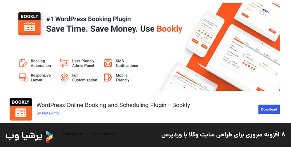 8 افزونه ضروری برای طراحی سایت وکلا با وردپرس