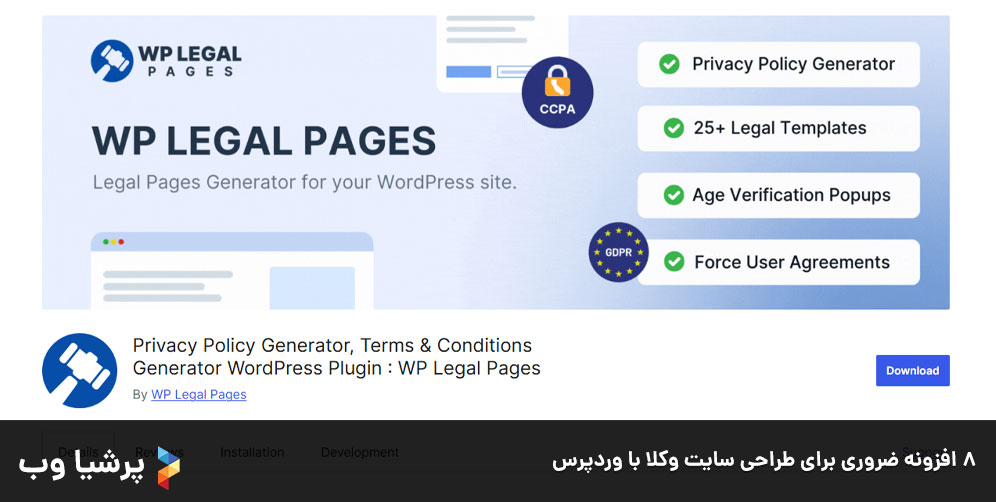 8 افزونه ضروری برای طراحی سایت وکلا با وردپرس