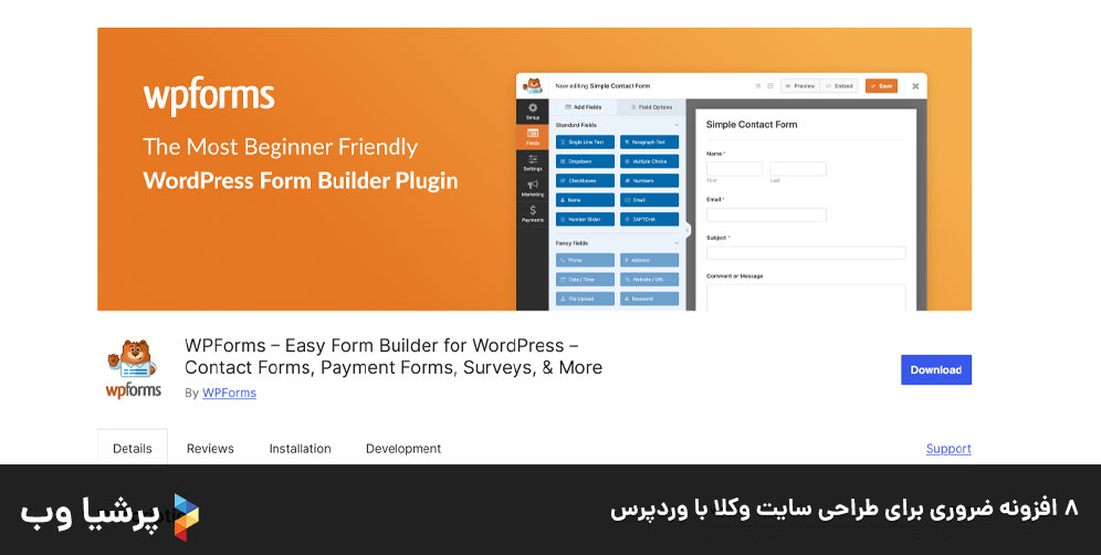 8 افزونه ضروری برای طراحی سایت وکلا با وردپرس