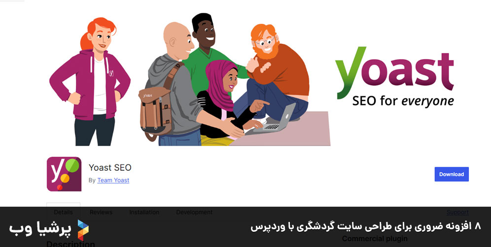 8 افزونه ضروری برای طراحی سایت گردشگری با وردپرس