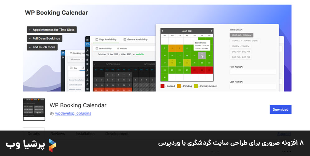 8 افزونه ضروری برای طراحی سایت گردشگری با وردپرس