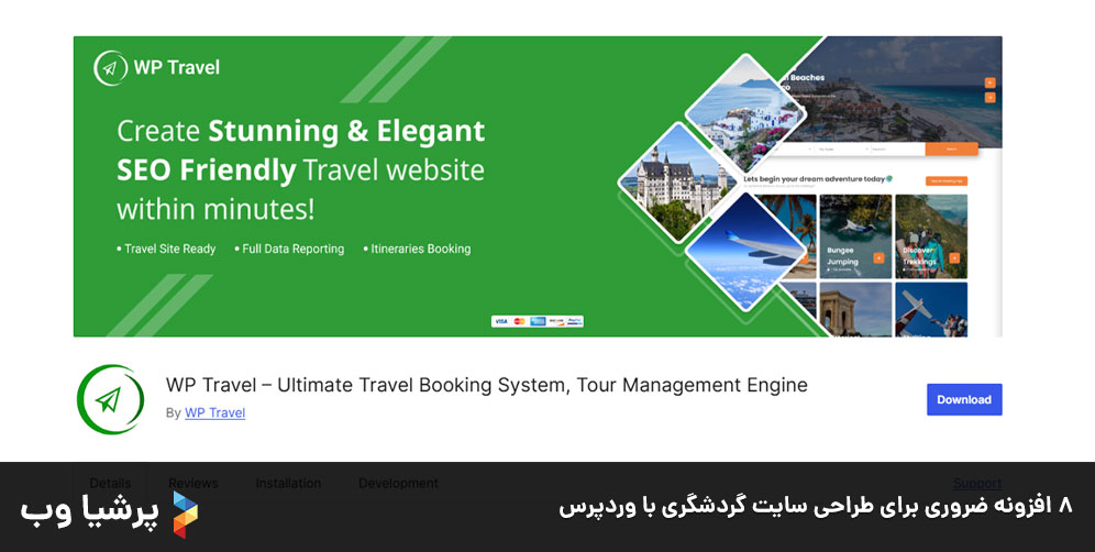 8-افزونه-ضروری-برای-طراحی-سایت-گردشگری-با-وردپرس