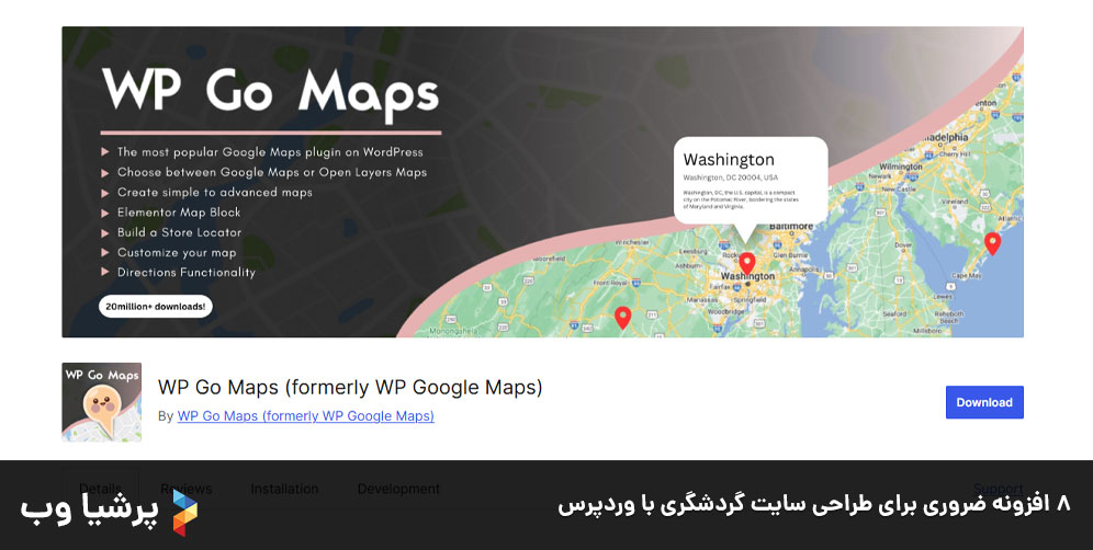 8 افزونه ضروری برای طراحی سایت گردشگری با وردپرس