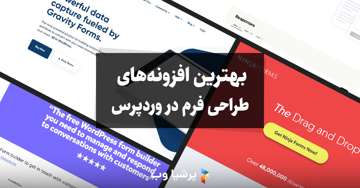 بهترین افزونه های طراحی فرم در وردپرس