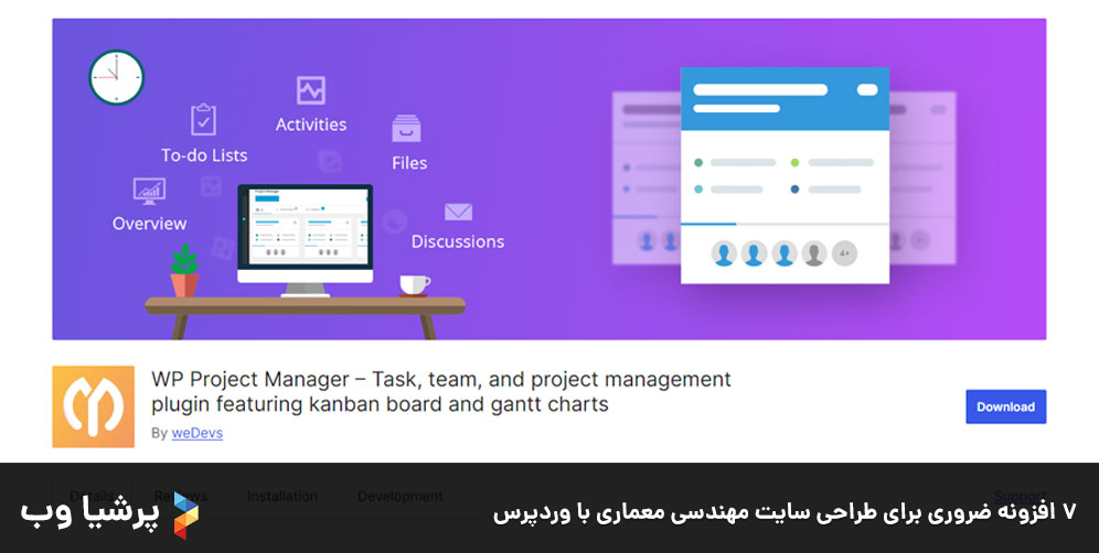 ۷ افزونه ضروری برای طراحی سایت مهندسی معماری با وردپرس