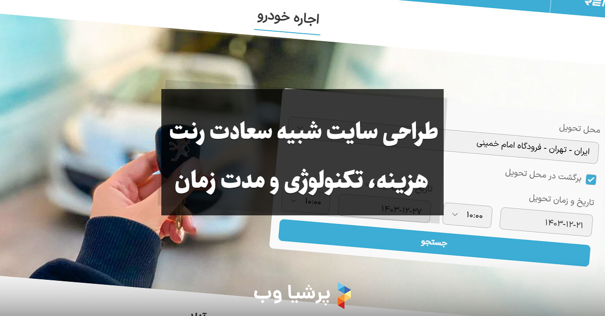 طراحی سایت شبیه سعادت رنت