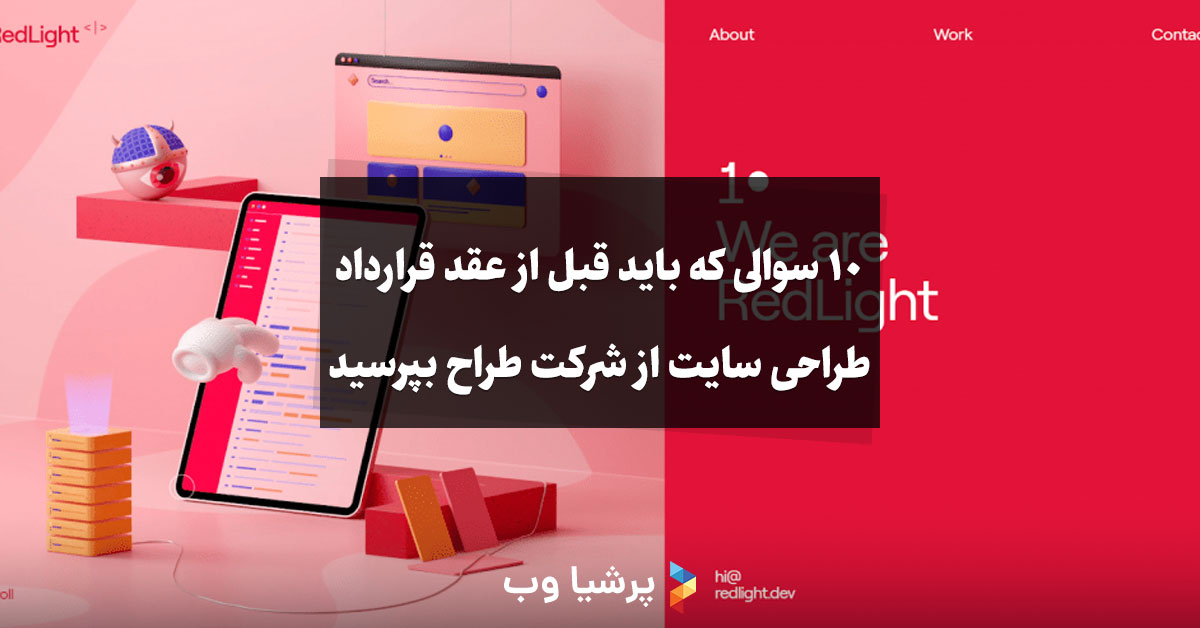 سوالات طراحی سایت