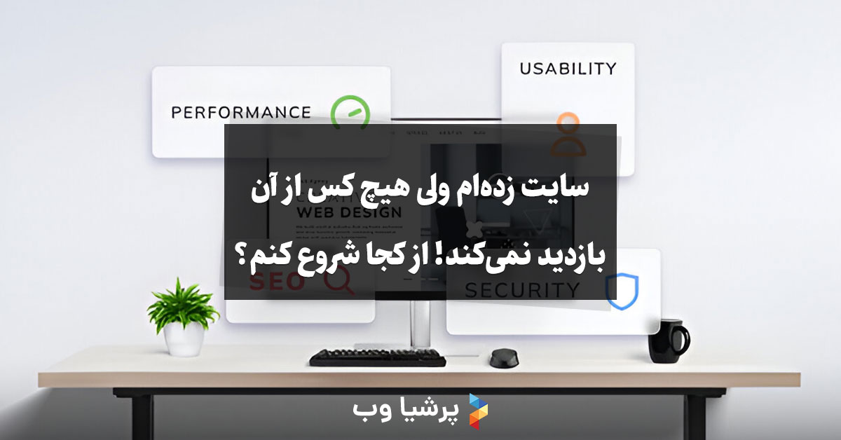 مشکل بازدید سایت