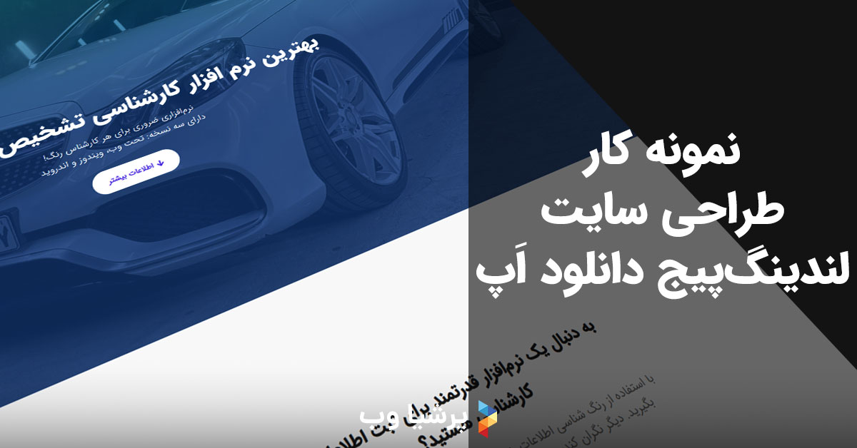 طراحی لندینگ پیج دانلود نرم افزار اندروید و ویندوز