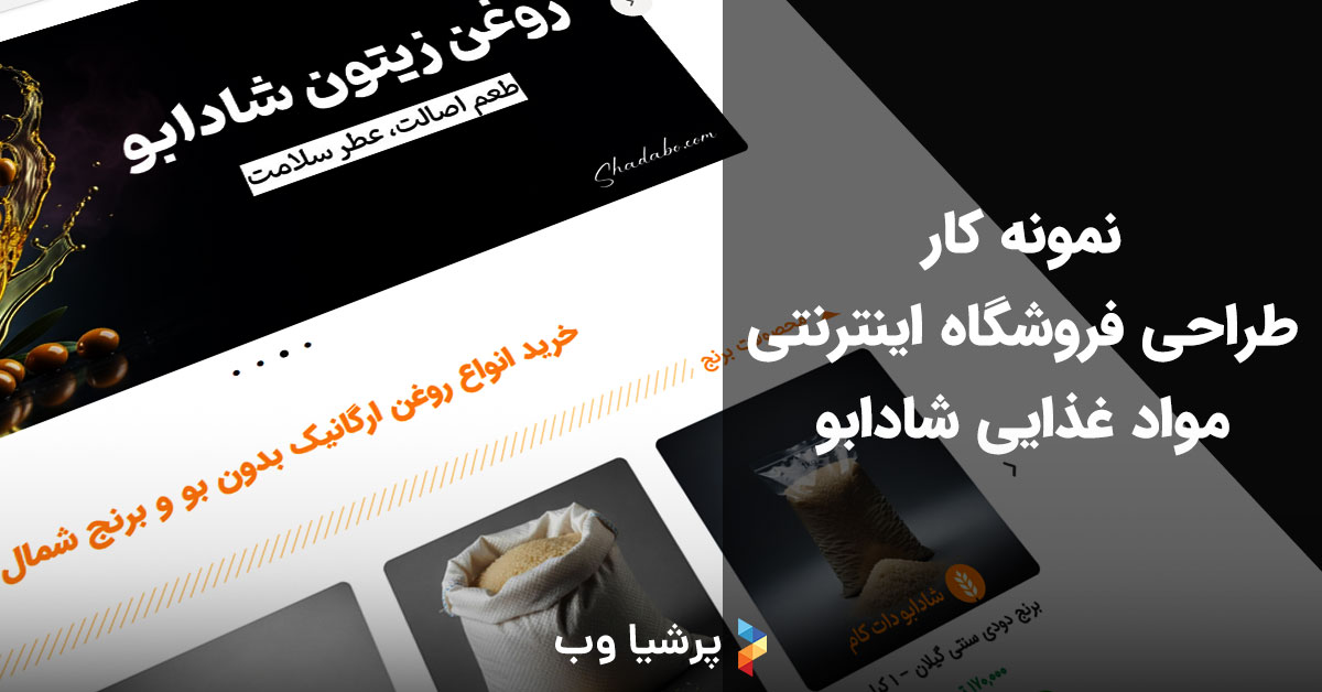 طراحی فروشگاه اینترنتی