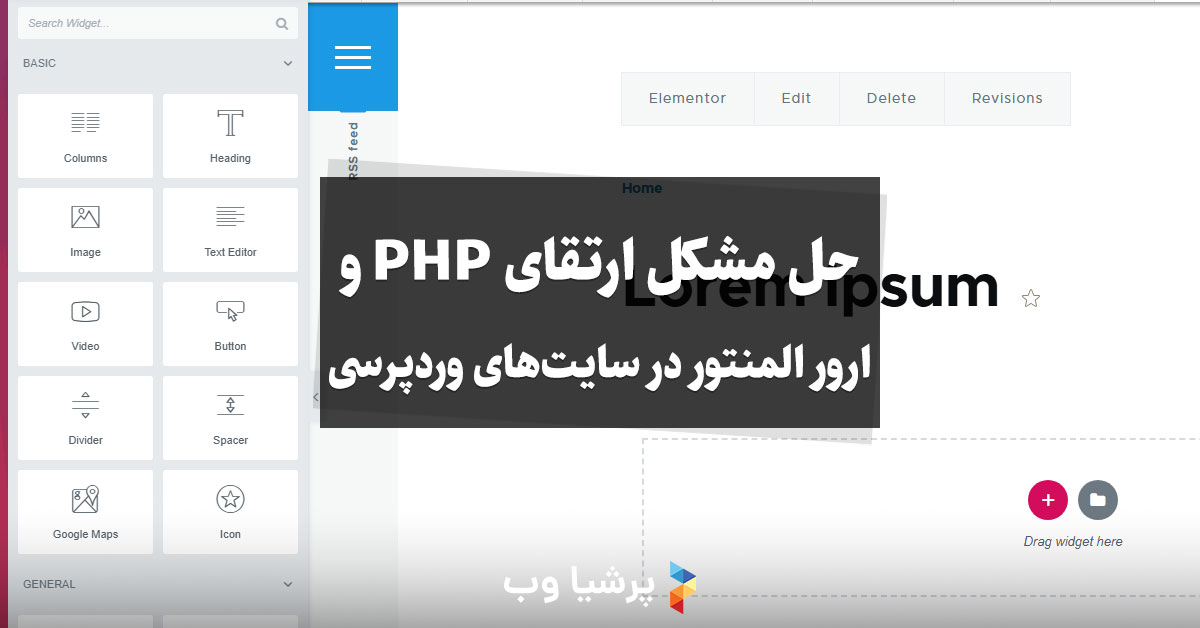 آموزش حل مشکل ارتقای PHP و ارور المنتور در سایت های وردپرسی