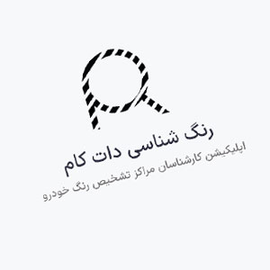 طراحی نرم افزار رنگ شناسی خودرو