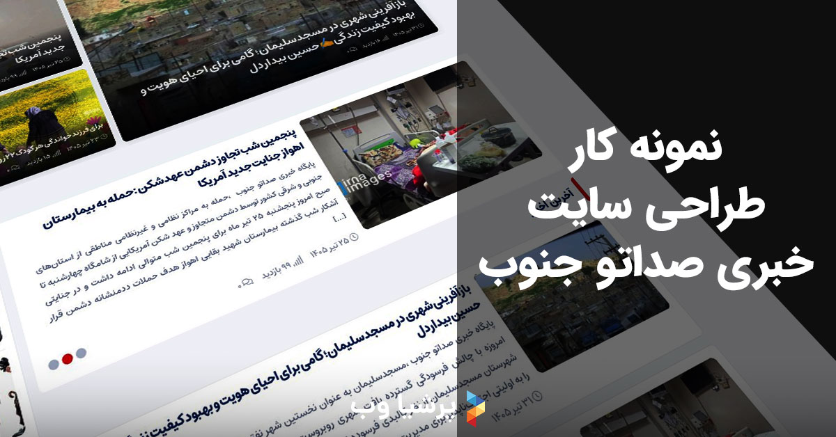 طراحی سایت خبری