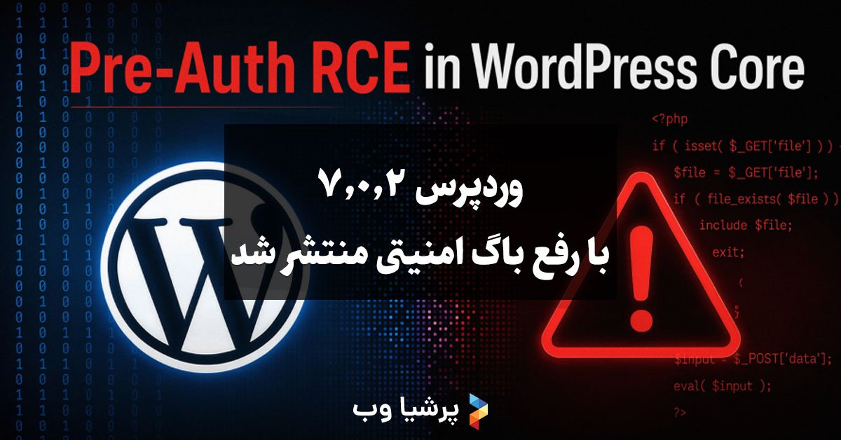 وردپرس 7.0.2