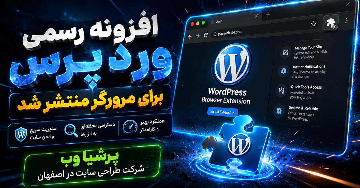 افزونه رسمی وردپرس