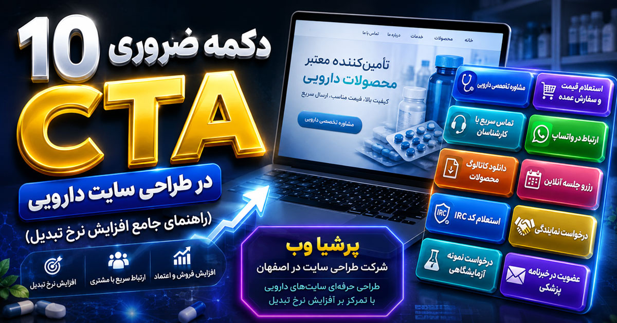 دکمه برای طراحی سایت دارویی داروخانه