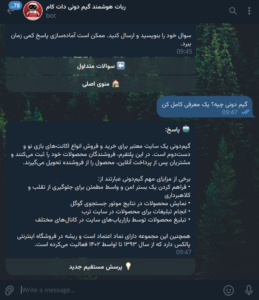 ربات تلگرام پاسخگویی با هوش مصنوعی