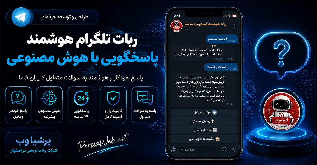 طراحی ربات تلگرام هوش مصنوعی