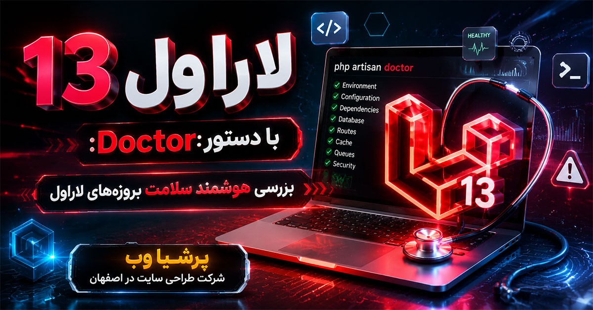 لاراول 13