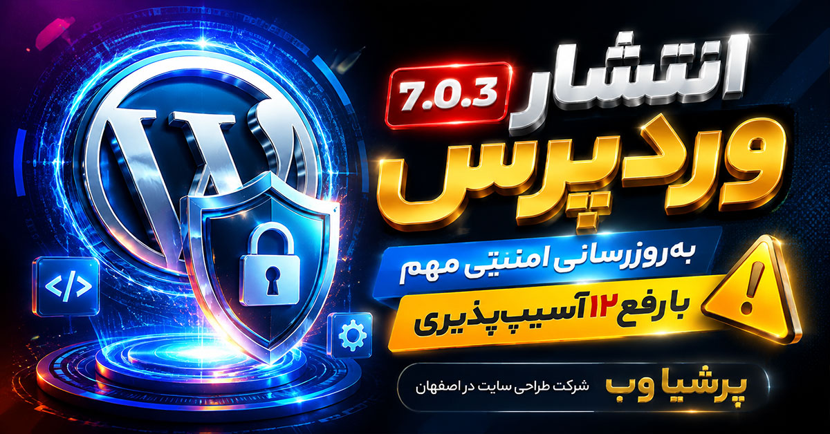 وردپرس 7.0.3