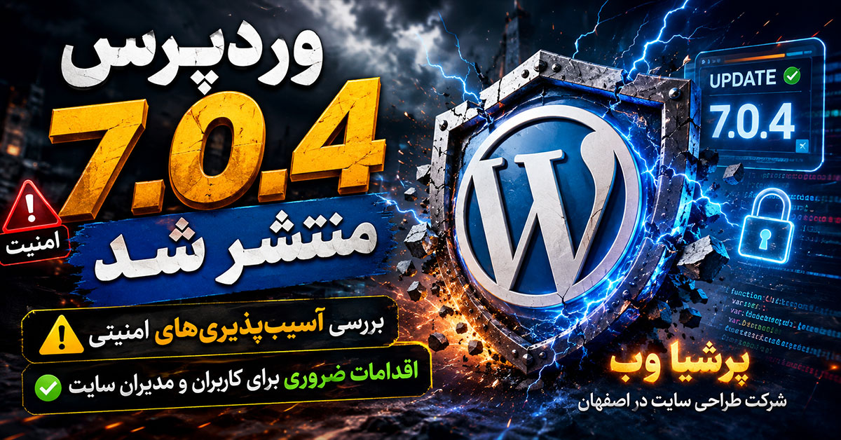 وردپرس 7.0.4