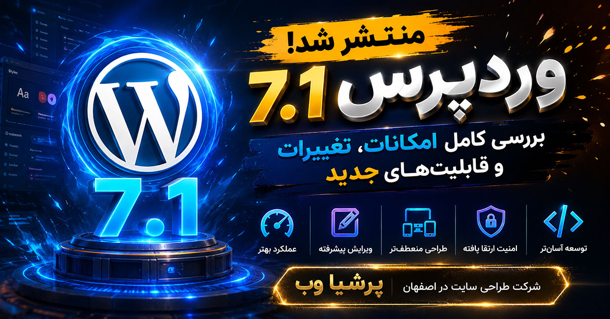 وردپرس 7.1