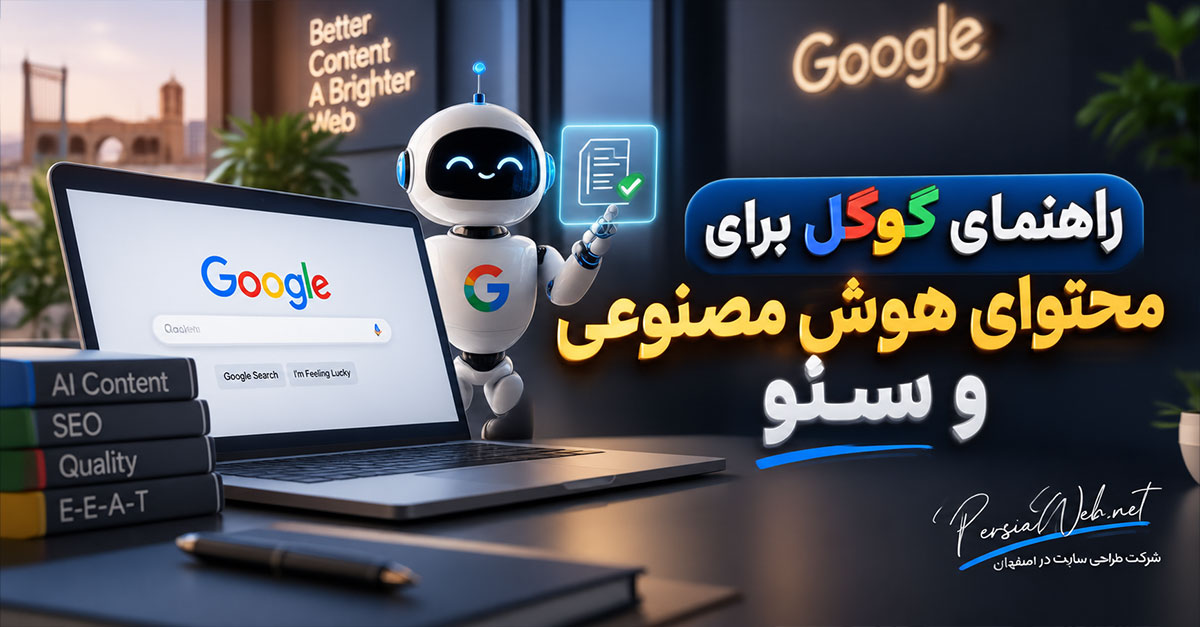 سیاست جدید گوگل درباره محتوای هوش مصنوعی