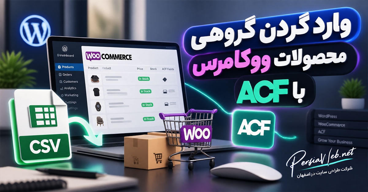 وارد کردن گروهی محصولات در ووکامرس