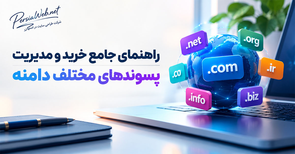 پسوندهای متعدد برای یک سایت